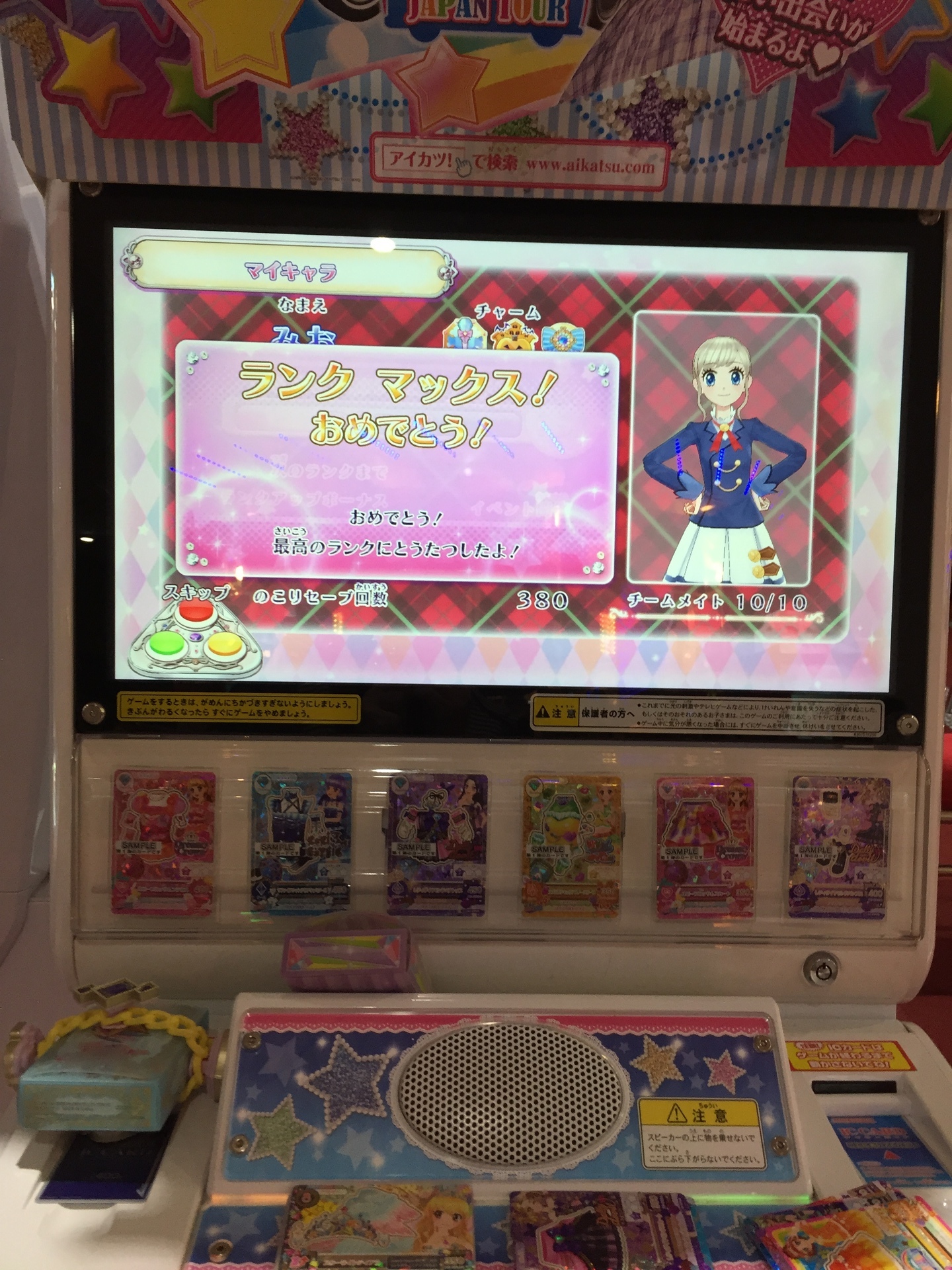 アイカツ 何とかランク１５０ｍａｘに到達 アイカツ ダラバー日記